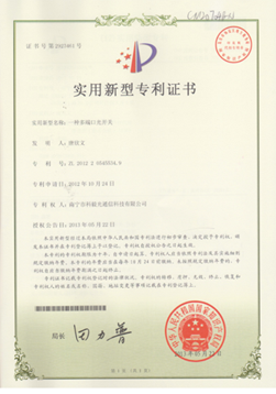 廣西科毅光通信 - 實用新型專利證書
