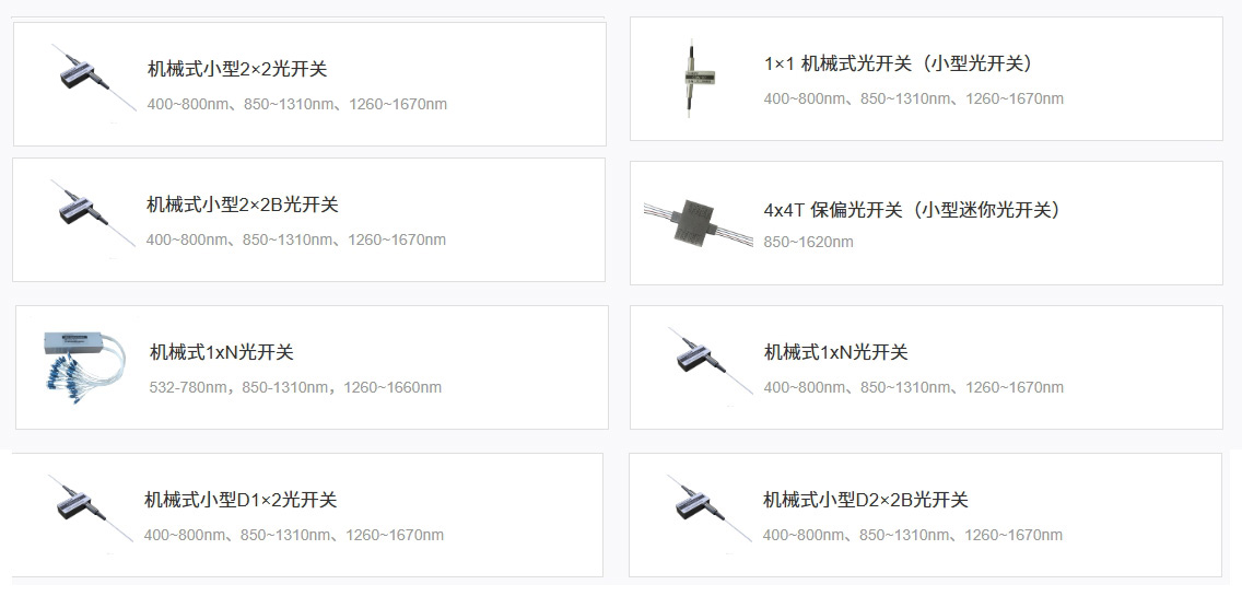 科毅機(jī)械式光開關(guān)產(chǎn)品展示