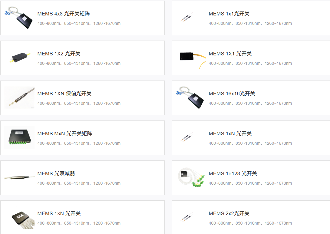 廣西科毅MEMS光開關(guān)產(chǎn)品展示圖 廣西科毅MEMS光開關(guān)產(chǎn)品展示圖