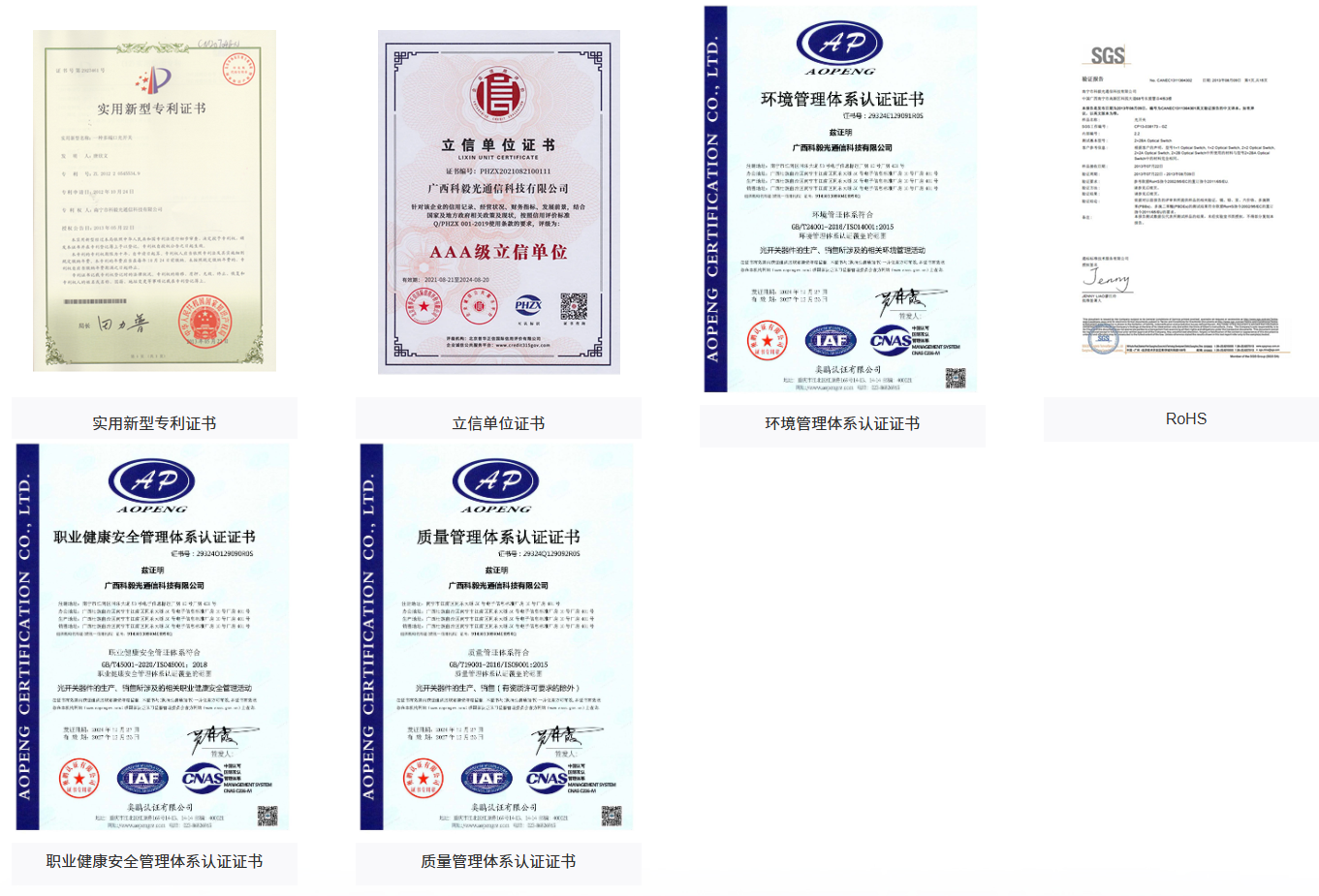 科毅光開關(guān)國(guó)際國(guó)內(nèi)認(rèn)證資質(zhì)