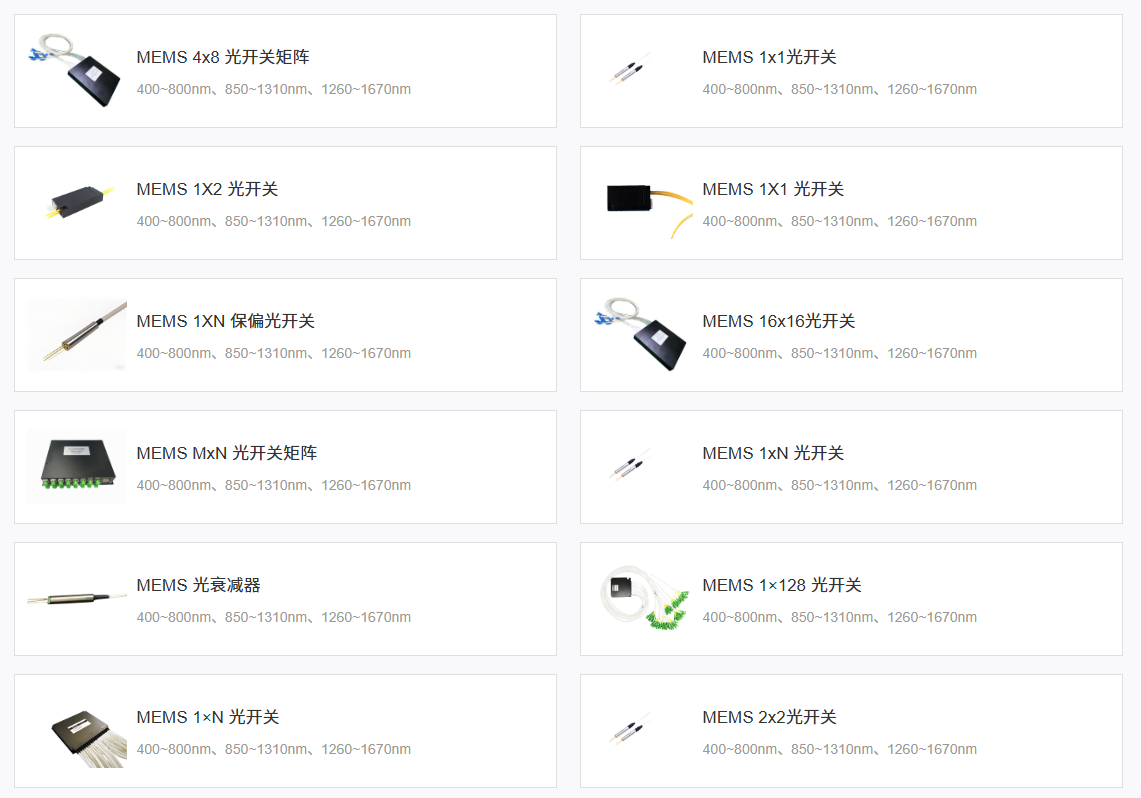 科毅MEMS光開關(guān)產(chǎn)品圖 科毅MEMS光開關(guān)產(chǎn)品圖